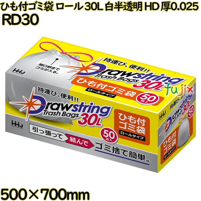 ひも付きゴミ袋 ロールタイプ 30L 白半透明 HDPE 厚0.025mm 800枚(50枚×16冊)／ケース RD30 ハウスホールドジャパン