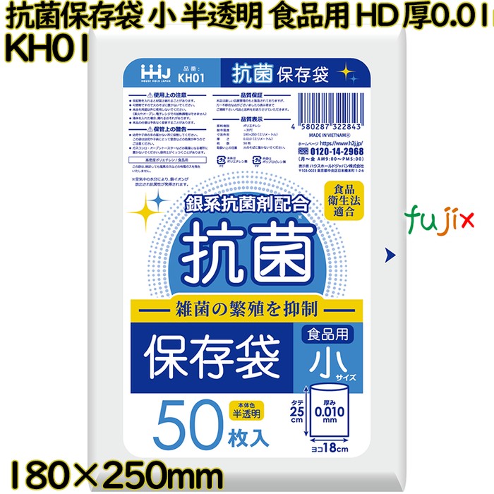 抗菌保存袋 小 半透明 食品用 HDPE 厚0.01mm 6000枚(50枚×120)／ケース KH01 ハウスホールドジャパン