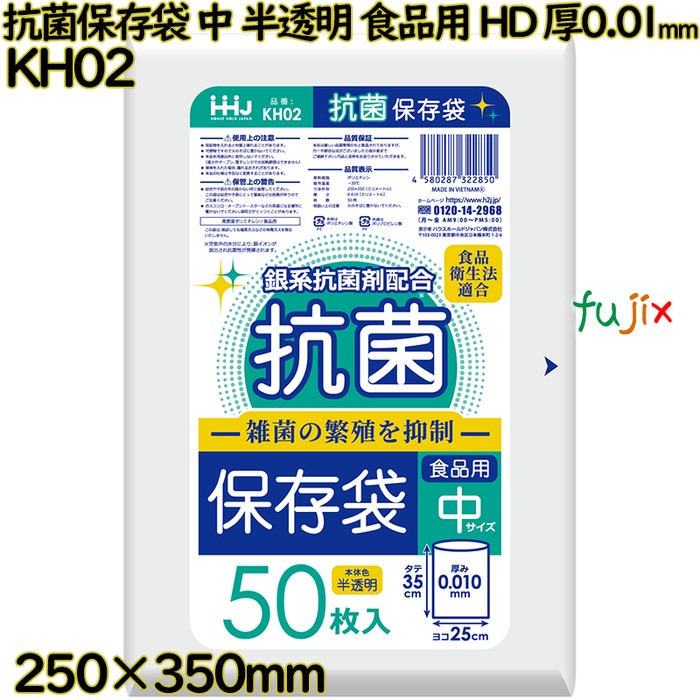 抗菌保存袋 中 半透明 食品用 HDPE 厚0.01mm 5000枚(50枚×100)／ケース KH02 ハウスホールドジャパン
