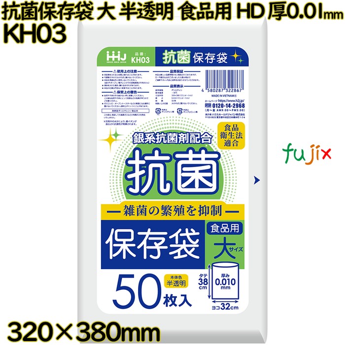 抗菌保存袋 大 半透明 食品用 HDPE 厚0.01mm 5000枚(50枚×100)／ケース KH03 ハウスホールドジャパン