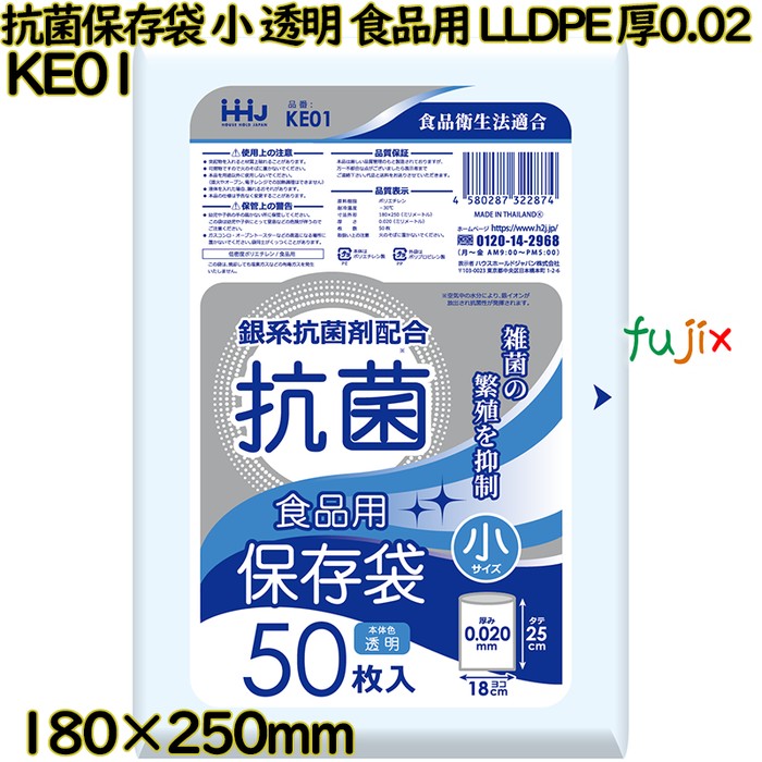 抗菌保存袋 小 透明 食品用 LLDPE 厚0.02mm 4000枚(50枚×80)／ケース KE01 ハウスホールドジャパン