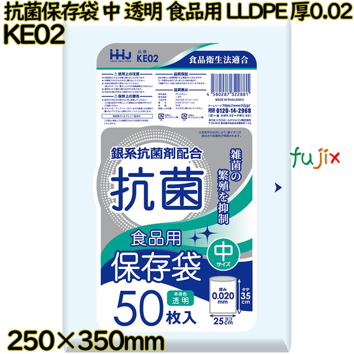 抗菌保存袋 中 透明 食品用 LLDPE 厚0.02mm 4000枚(50枚×80)／ケース KE02 ハウスホールドジャパン