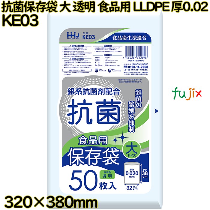 抗菌保存袋 大 透明 食品用 LLDPE 厚0.02mm 4000枚(50枚×80)／ケース KE03 ハウスホールドジャパン