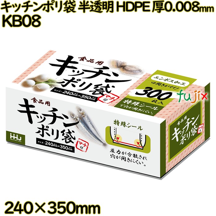 キッチンポリ袋 BOX 半透明 食品検査適合 HDPE 厚0.008mm 9000枚(300枚×30)／ケース KB08 ハウスホールドジャパン