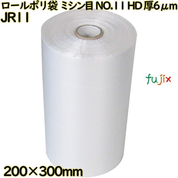 ロールポリ袋 ミシン目入り 半透明 規格袋 NO.11 HDPE 厚0.006mm 15000枚(2500枚×6)／ケース JR11 ハウスホールドジャパン