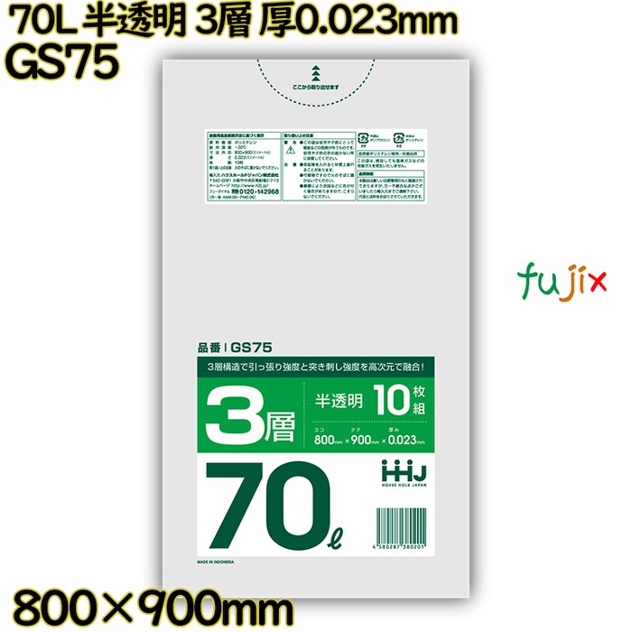 ポリ袋 70L 半透明 3層タイプ HD/LD/HD 厚0.023mm 600枚(10枚×60冊)／ケース GS75 ハウスホールドジャパン