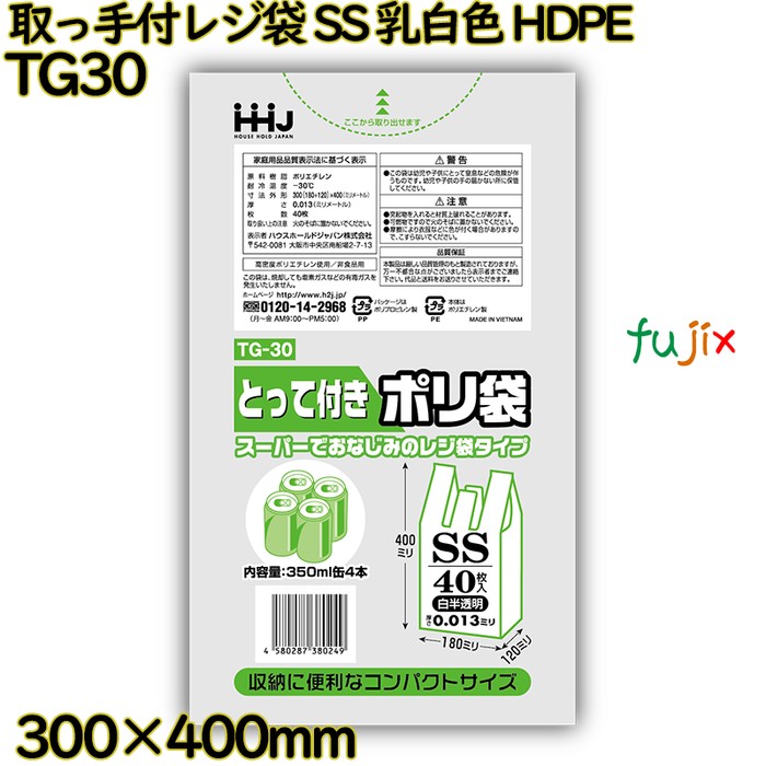 とって付きポリ袋 SSサイズ 乳白色 レジ袋タイプ HDPE  4800枚(40枚×120)／ケース TG30 ハウスホールドジャパン