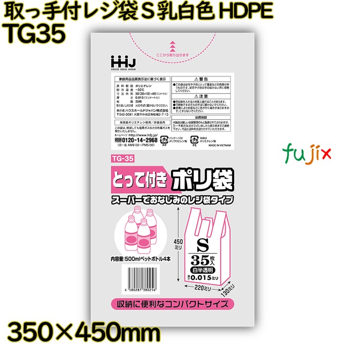 とって付きポリ袋 Sサイズ 乳白色 レジ袋タイプ HDPE  4200枚(35枚×120)／ケース TG35 ハウスホールドジャパン