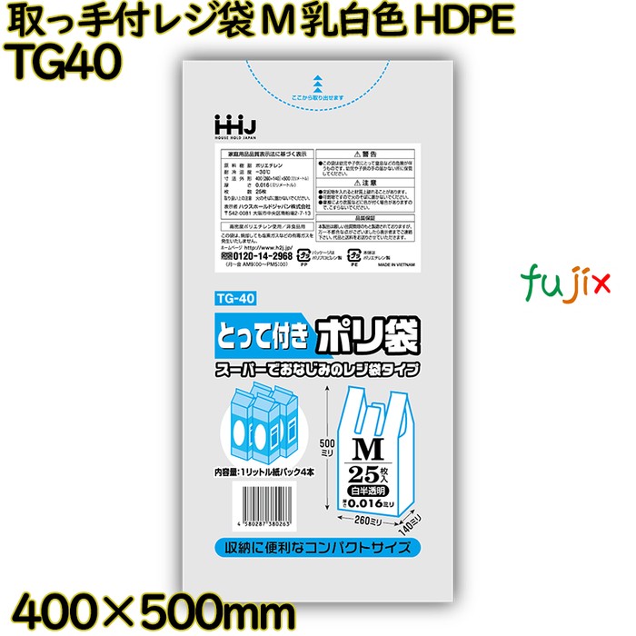 とって付きポリ袋 Mサイズ 乳白色 レジ袋タイプ HDPE  3000枚(25枚×120)／ケース TG40 ハウスホールドジャパン