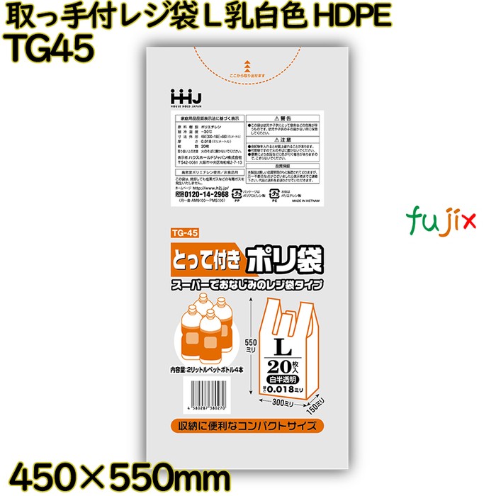 とって付きポリ袋 Lサイズ 乳白色 レジ袋タイプ HDPE  2000枚(20枚×100)／ケース TG45 ハウスホールドジャパン