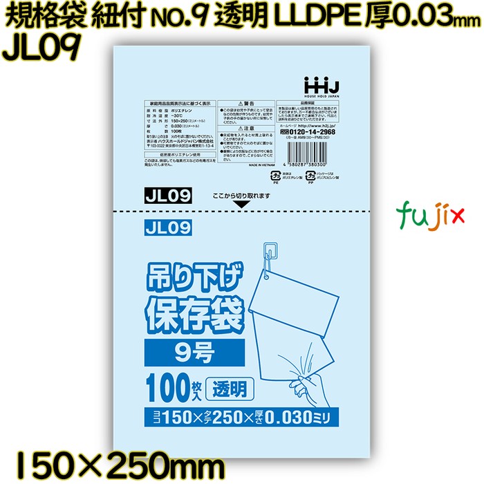 規格袋　紐付き NO.9 透明 LLDPE 厚0.03mm 8000枚(100枚×80)／ケース JL09 ハウスホールドジャパン