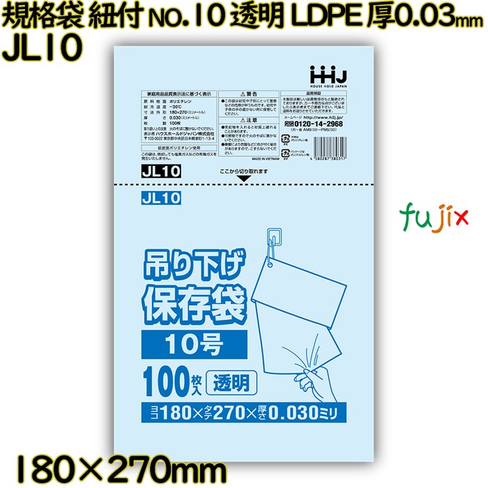 規格袋　紐付き NO.10 透明 LLDPE 厚0.03mm 6000枚(100枚×60)／ケース JL10 ハウスホールドジャパン