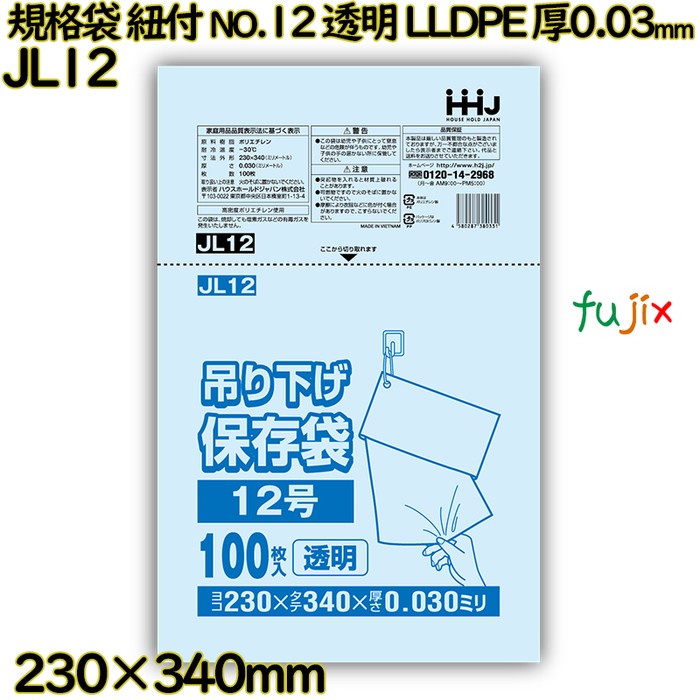 規格袋　紐付き NO.12 透明 LLDPE 厚0.03mm 4000枚(100枚×40)／ケース JL12 ハウスホールドジャパン