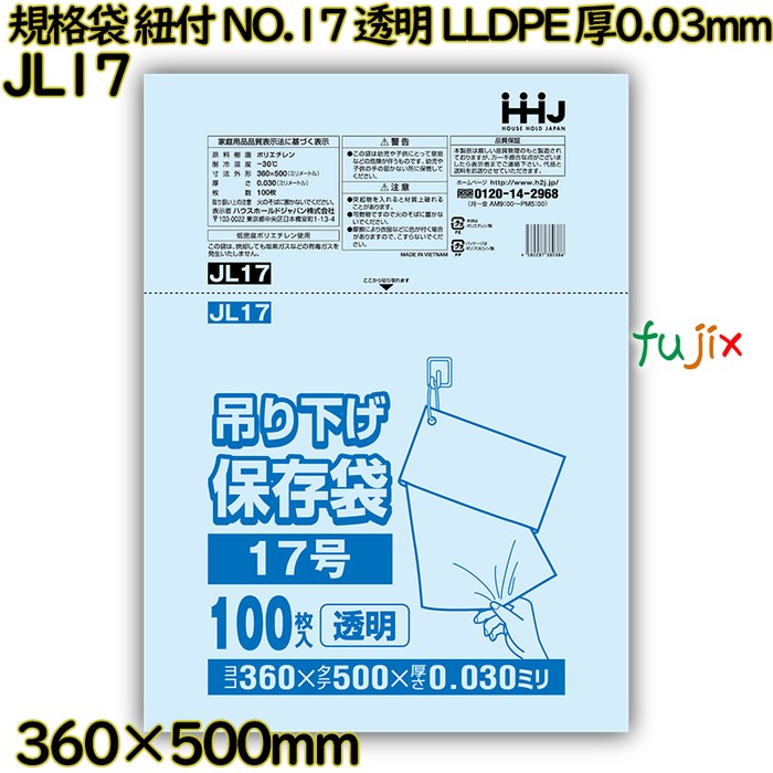 規格袋　紐付き NO.17 透明 LLDPE 厚0.03mm 2000枚(100枚×20)／ケース JL17 ハウスホールドジャパン