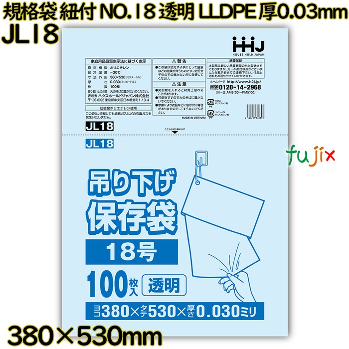 規格袋　紐付き NO.18 透明 LLDPE 厚0.03mm 1500枚(100枚×15)／ケース JL18 ハウスホールドジャパン