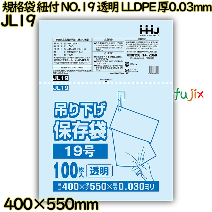 規格袋　紐付き NO.19 透明 LLDPE 厚0.03mm 1500枚(100枚×15)／ケース JL19 ハウスホールドジャパン