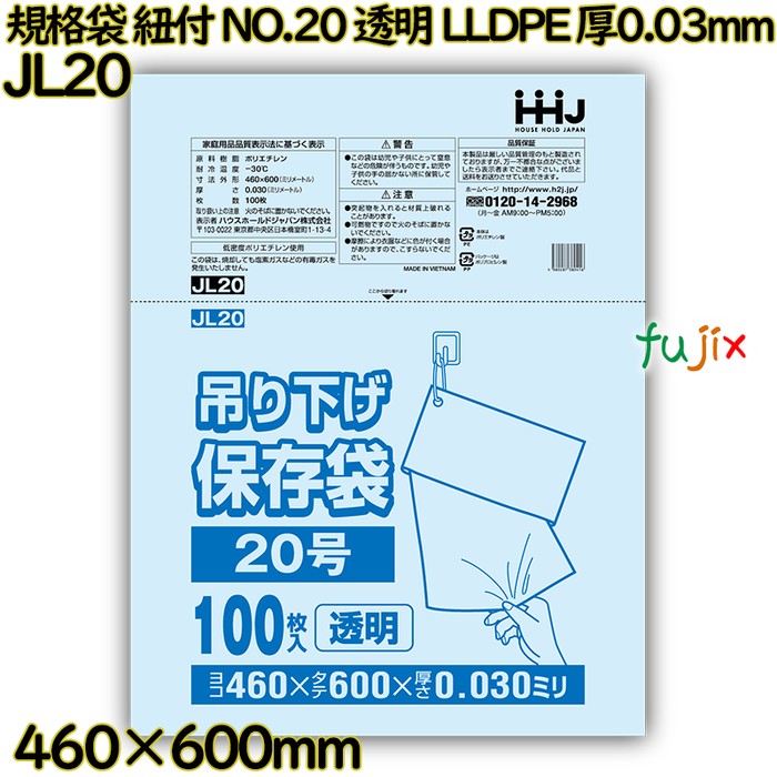 規格袋　紐付き NO.20 透明 LLDPE 厚0.03mm 1000枚(100枚×10)／ケース JL20 ハウスホールドジャパン