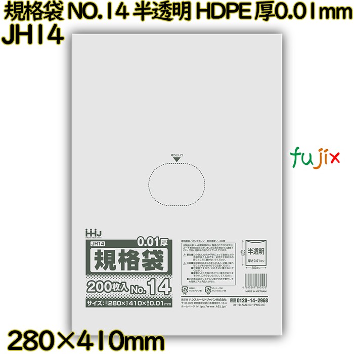 規格袋 NO.14 半透明 HDPE 厚0.01mm 10000枚(200枚×50)／ケース JH14 ハウスホールドジャパン