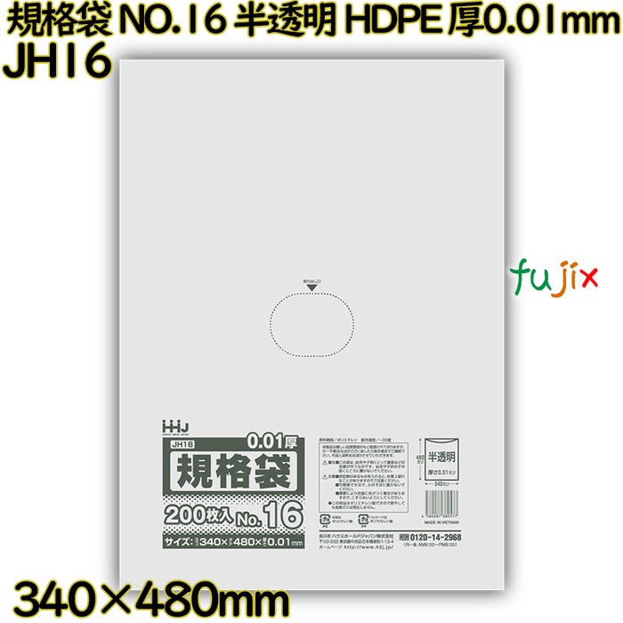 規格袋 NO.16 半透明 HDPE 厚0.01mm 6000枚(200枚×30)／ケース JH16 ハウスホールドジャパン
