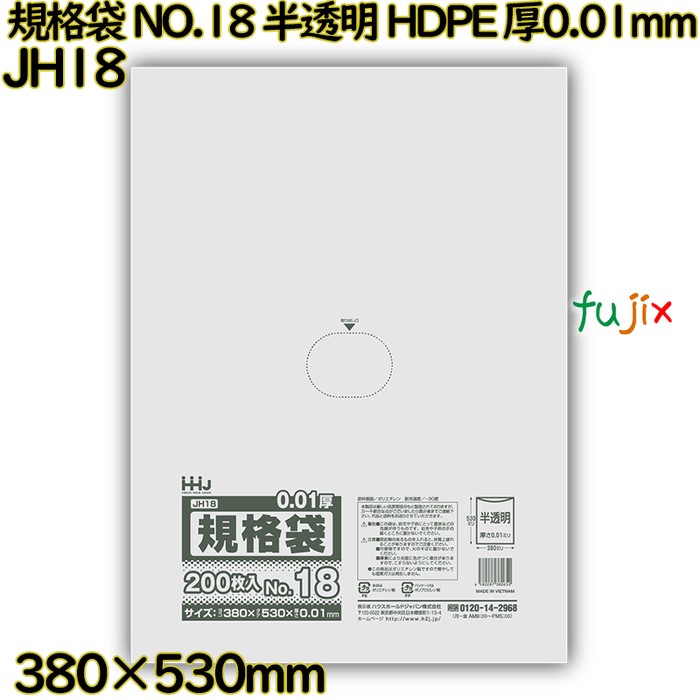 規格袋 NO.18 半透明 HDPE 厚0.01mm 5000枚(200枚×25)／ケース JH18 ハウスホールドジャパン