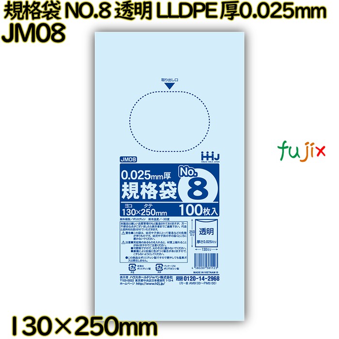 規格袋 NO.8 透明 食品検査適合 LLDPE 厚0.025mm 10000枚(100枚×100)／ケース JM08 ハウスホールドジャパン
