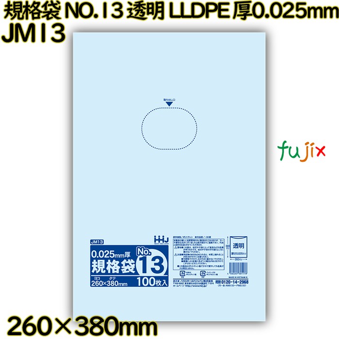 規格袋 NO.13 透明 食品検査適合 LLDPE 厚0.025mm 4000枚(100枚×40)／ケース JM13 ハウスホールドジャパン