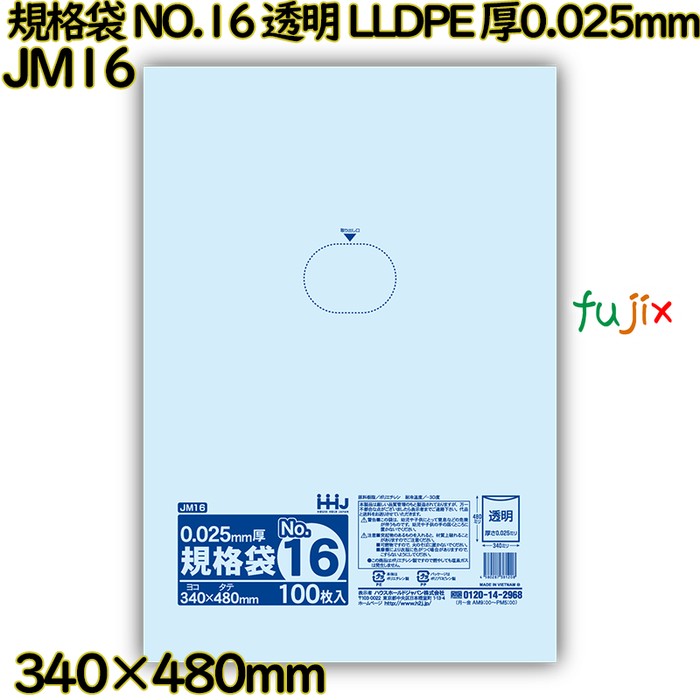 規格袋 NO.16 透明 食品検査適合 LLDPE 厚0.025mm 2000枚(100枚×20)／ケース JM16 ハウスホールドジャパン