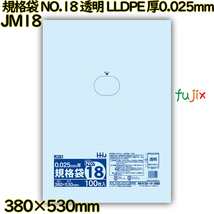 規格袋 NO.18 透明 食品検査適合 LLDPE 厚0.025mm 2000枚(100枚×20)／ケース JM18 ハウスホールドジャパン