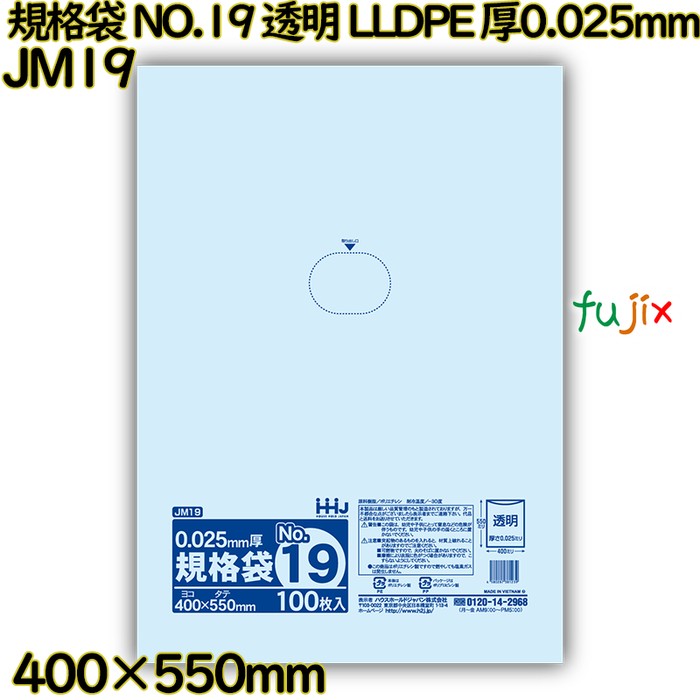 規格袋 NO.19 透明 食品検査適合 LLDPE 厚0.025mm 1500枚(100枚×15)／ケース JM19 ハウスホールドジャパン