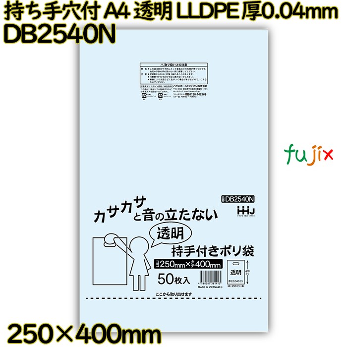 持ち手穴付きポリ袋 A4サイズ 透明 LLDPE 厚0.04mm 1000枚(50枚×20冊)／ケース DB2540N ハウスホールドジャパン