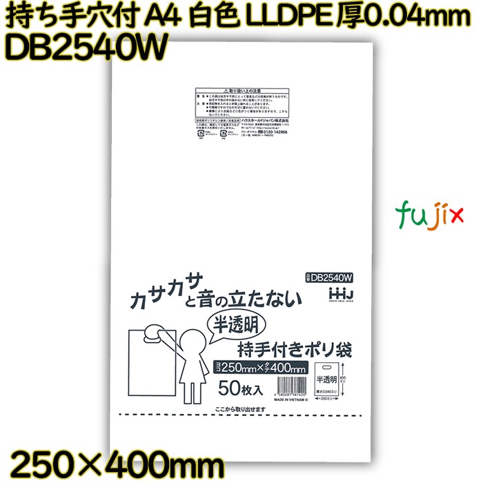 持ち手穴付きポリ袋 A4サイズ 白色 LLDPE 厚0.04mm 1000枚(50枚×20冊)／ケース DB2540W ハウスホールドジャパン