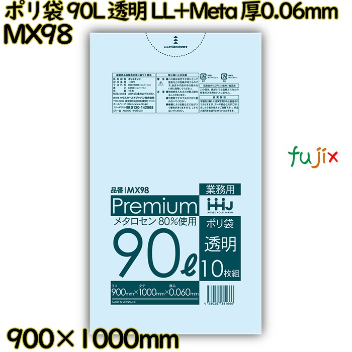 ポリ袋 90L 透明 食品検査適合品 LL+Meta 厚0.06mm 200枚(10枚×20冊)／ケース MX98 ハウスホールドジャパン