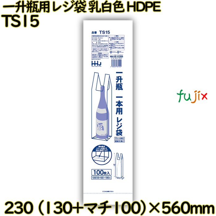 一升瓶用レジ袋 乳白色 HDPE  2000枚(100枚×20)／ケース TS15 ハウスホールドジャパン