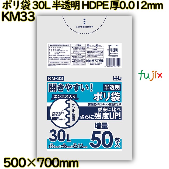 ポリ袋 30L 半透明 HDPE 厚0.012mm 2000枚(50枚×40冊)／ケース KM33 ハウスホールドジャパン