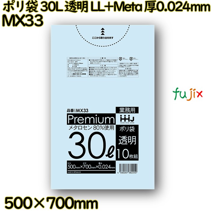 ポリ袋 30L 透明 食品検査適合品 LL+Meta 厚0.024mm 800枚(10枚×80冊)／ケース MX33 ハウスホールドジャパン