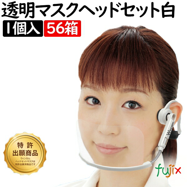ウィンカム　ヘッドセット　透明マスク 1個 ホワイト