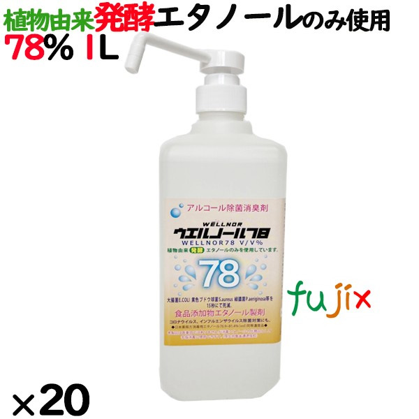 ウエルノール78　エタノール製剤　アルコール製剤　食品添加物