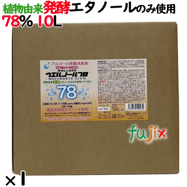 ウエルノール78　10L エタノール製剤　アルコール製剤　食品添加物