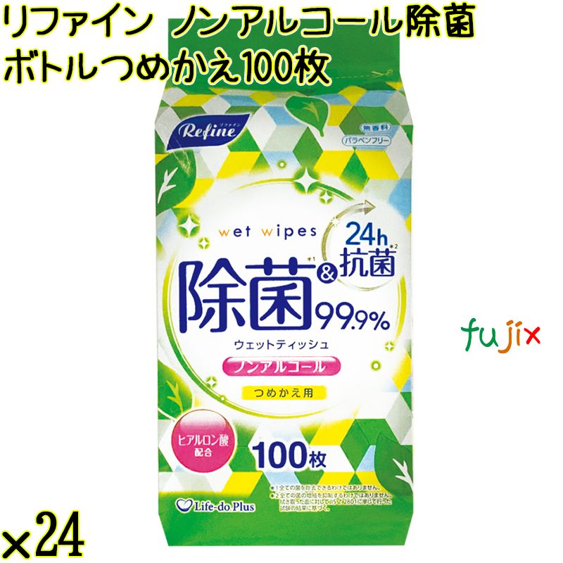 リファイン ノンアルコール除菌 ボトルつめかえ 100枚×24個／ケース Life-do.Plus 除菌シート ノンアルコール 詰め替え