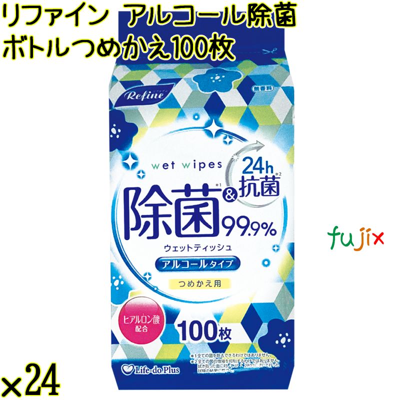 リファイン アルコール除菌 ボトルつめかえ 100枚×24個／ケース Life-do.Plus 除菌シート アルコール 詰め替え