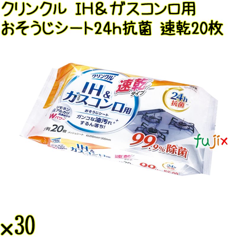クリンクル ＩＨ ＆ ガスコンロ用 おそうじシート 24ｈ抗菌 速乾 20枚×30袋／ケース Life-do.Plus日本製 お掃除シート キッチン