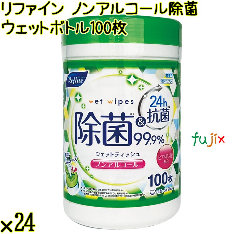 リファイン ノンアルコール除菌 ウェットボトル 100枚×24個／ケース Life-do.Plus 除菌シート ノンアルコール ボトル