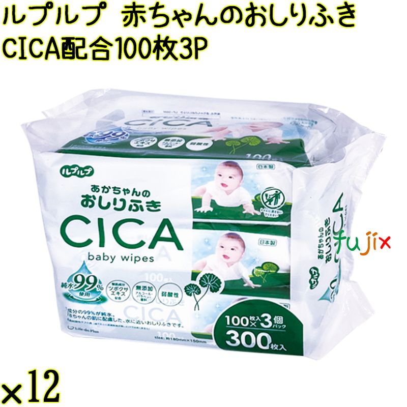 ルプルプ ルプルプ 赤ちゃんのおしりふき　CICA配合 100枚×3P×12袋／ケース Life-do.Plus日本製