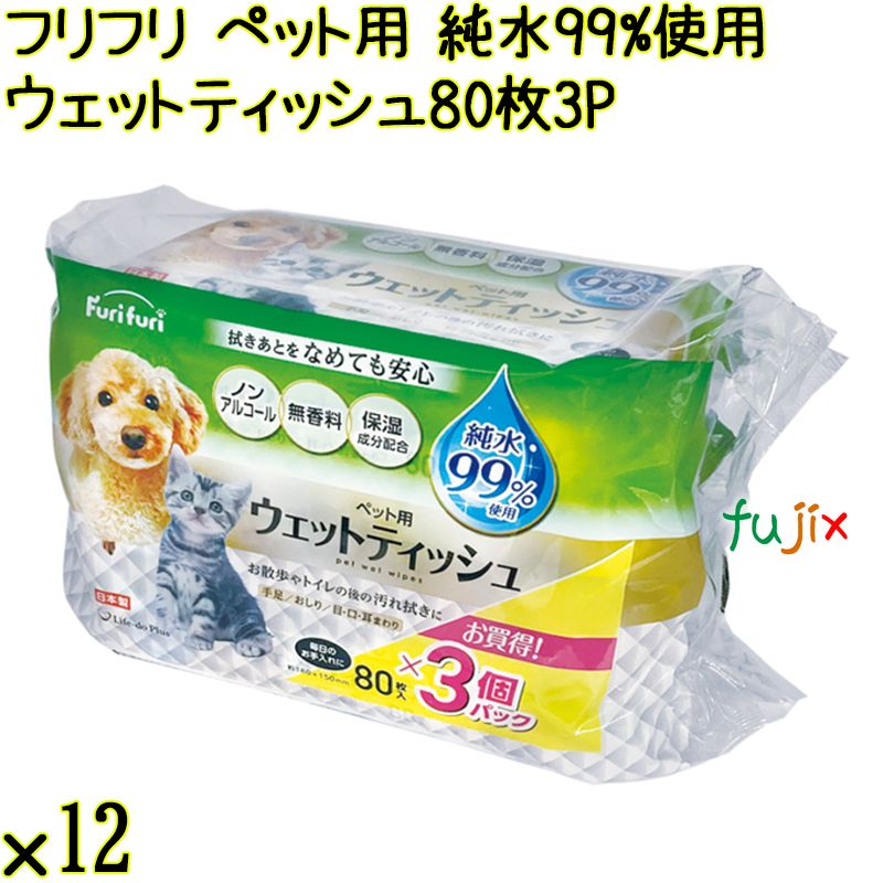フリフリ ペット用 純水99%使用ウェットティッシュ 80枚×3P×12／ケース Life-do.Plus日本製 ペット用 犬 猫