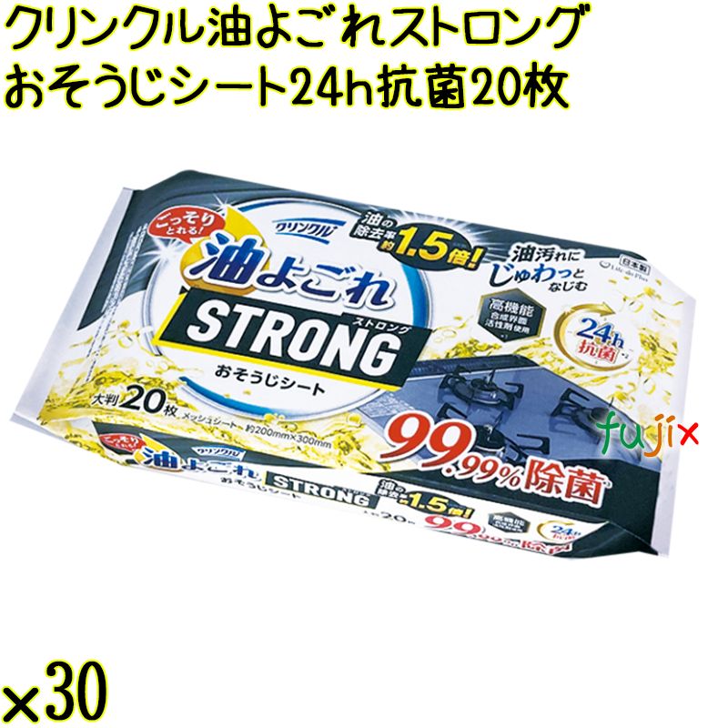 クリンクル 油よごれストロング おそうじシート 24ｈ抗菌 20枚×30袋／ケース Life-do.Plus日本製 お掃除シート キッチン ウェットシート