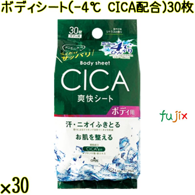 ボディシート（-4°Ｃ、CICA配合） 30枚×30袋／ケース Life-do.Plus日本製 冷感ボディシート シトラスの香り CICA配合