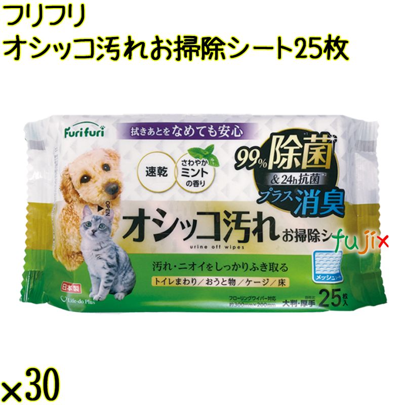 フリフリ オシッコ汚れお掃除シート 25枚×30／ケース Life-do.Plus日本製 ペット用 犬 猫