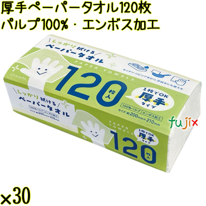 厚手ペーパータオル 120枚×30袋／ケース Life-do.Plus