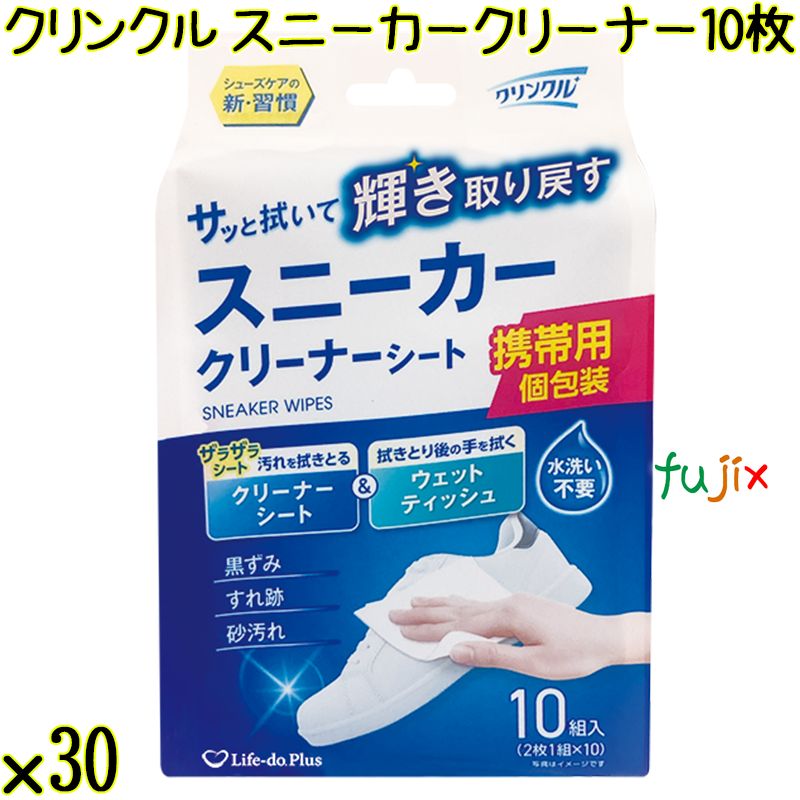 クリンクル スニーカークリーナー 10枚×30袋／ケース Life-do.Plus