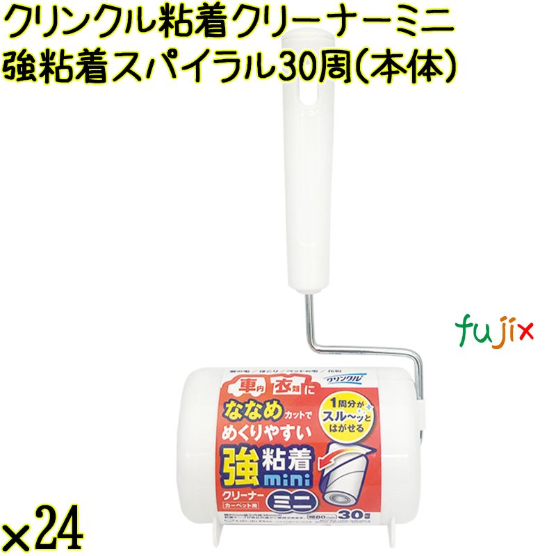 クリンクル 粘着クリーナー ミニ 強粘着 スパイラル 30周（本体）×24個／ケース Life-do.Plus コロコロ 粘着テープ